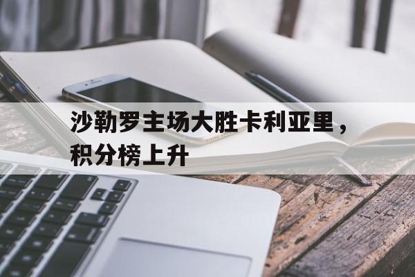 意大利足球甲级联赛积分榜最新排名